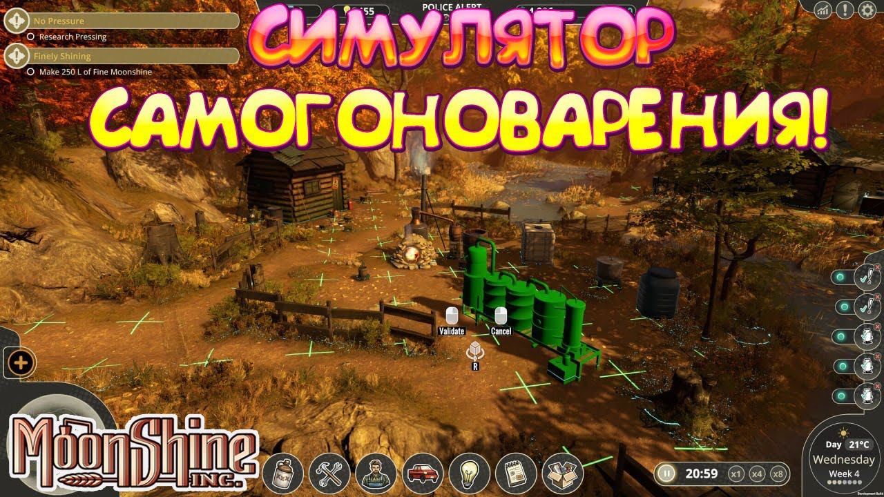 СИМУЛЯТОР САМОГОНОВАРЕНИЯ! Moonshine Inc. - ОБЗОР/ПРОХОЖДЕНИЕ!