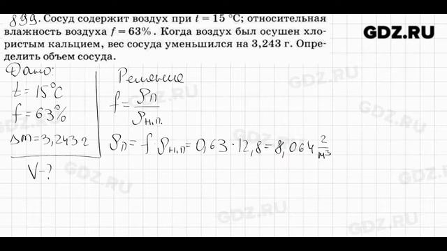 № 899 - Физика 7-9 класс Пёрышкин сборник задач смотреть онлайн