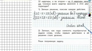 Задание №21 Внетабличное умножение и... - ГДЗ по Математике Рабочая тетрадь 3 класс (Моро) 2 часть