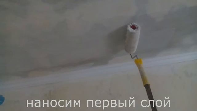 Как покрасить потолок смотреть онлайн