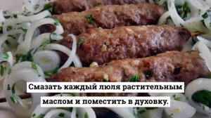 Люля кебаб из свинины.Как приготовить Люля кебаб.