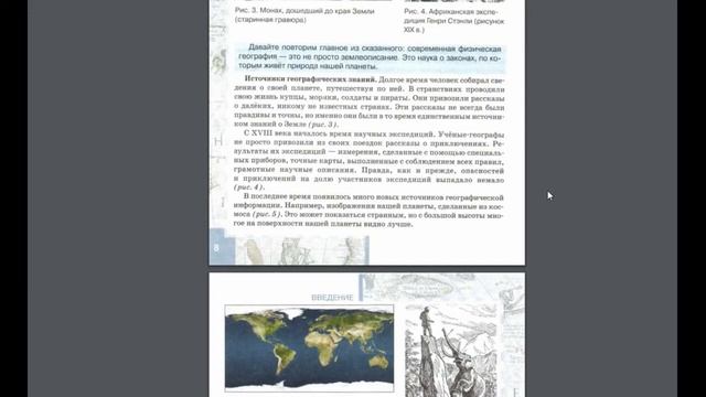 География 6к. (1§) Что такое география?