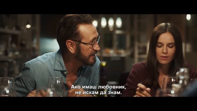 ПЕРФЕКТНИ НЕПОЗНАТИ | PERFETTI SCONOSCIUTI | PERFECT STRANGERS | BgTr