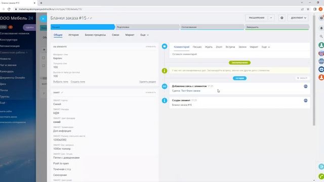 Формируем бланк заказа для мебельных компаний в Битрикс24 смотреть онлайн