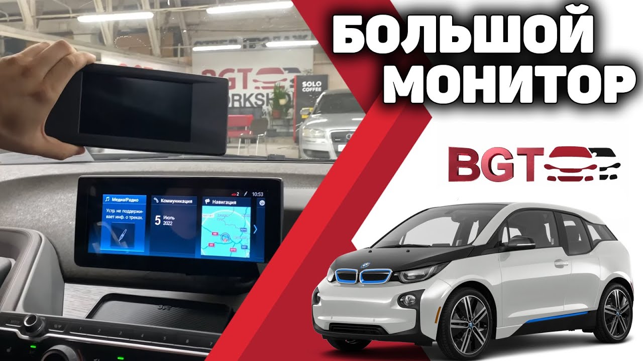 BMW i3 - поставили большой ориг монитор + доп мультимедиа смотреть онлайн