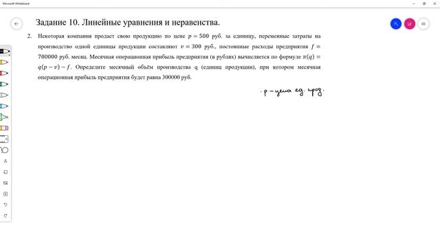 Задание 10. Типовые задания. Линейные уравнения и неравенства. смотреть онлайн