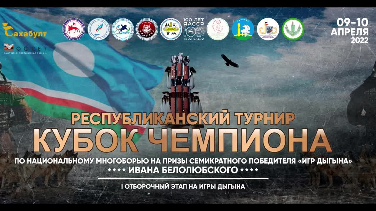 Республиканский турнир по национальному многоборью Кубок Чемпиона смотреть онлайн