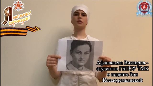 Я ПОМНЮ! Я ГОРЖУСЬ! Спецпроект Тверского медицинского колледжа Часть 10 смотреть онлайн