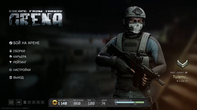 Тарков арена+ тарков смотреть онлайн