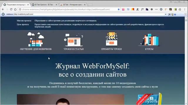 Урок 7 Плагин для Google Chrome IE Tab смотреть онлайн