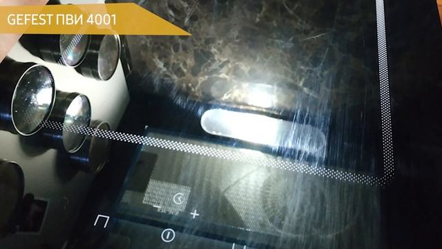 Индукционная варочная панель GEFEST ПВИ 4001 смотреть онлайн