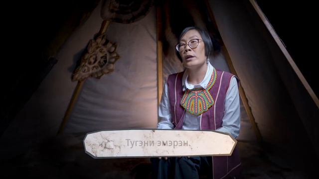 Эвенкийский язык | Тема 3 | Быт смотреть онлайн