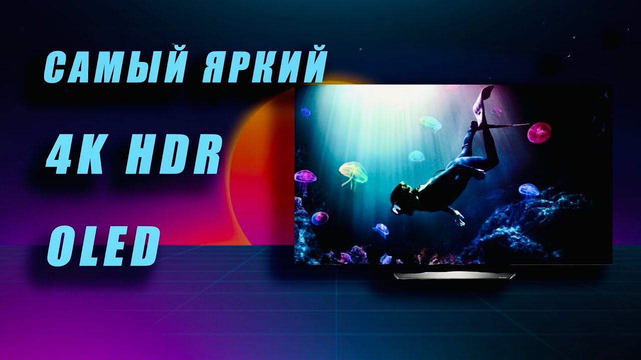 Самый Яркий 4K HDR OLED в 2020! Philips убийца Sony OLED. смотреть онлайн