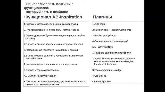 Урок 6-5. Ошибки. Почему нельзя использовать функционал, который есть в шаблоне WordPress. смотреть онлайн