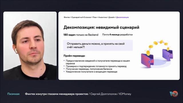 Финтех изнутри глазами менеджера проектов | Сергей Долгополов смотреть онлайн