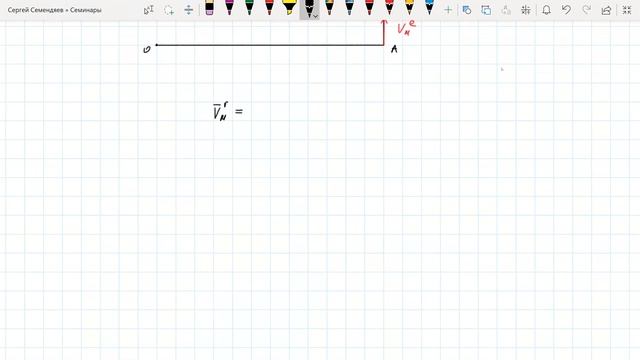 Сложное движение. Семинары. Аналитическая механика. смотреть онлайн