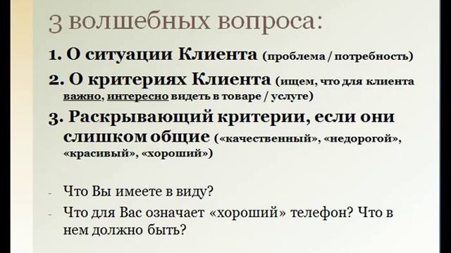 3 волшебных вопроса, которые обязан знать каждый продавец смотреть онлайн