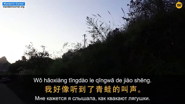 Прогулка по китайской деревне - Выучить китайский разговор - учить китайский смотреть онлайн