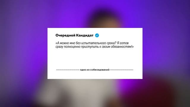 Как НЕ НУЖНО проходить собеседование? 10 фраз, после которых вас точно не возьмут на работу смотреть онлайн