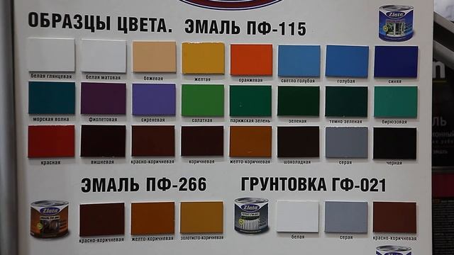 О красках ПФ-115 и ПФ-266 смотреть онлайн