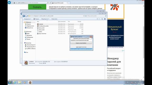 Print counter client смотреть онлайн