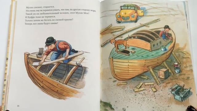 "Мулле Мек строит лодку". Георг Юхансон смотреть онлайн