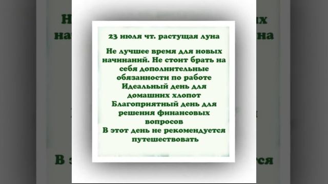 Лунный календарь с 20.07.2020 по 26.07.2020 _ lunar calendar.mp4 смотреть онлайн