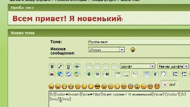 Инструкция по форуму: начинаем новую тему смотреть онлайн