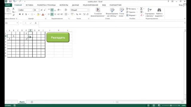 Решение судоку в Excel смотреть онлайн