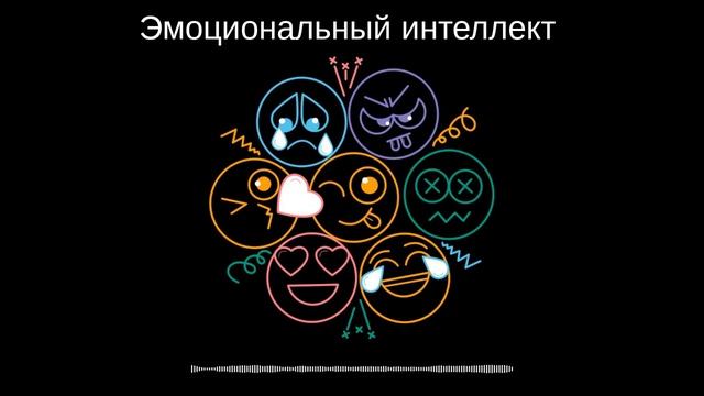 Эмоциональный интеллект — Подкаст Зелёный Таракан смотреть онлайн