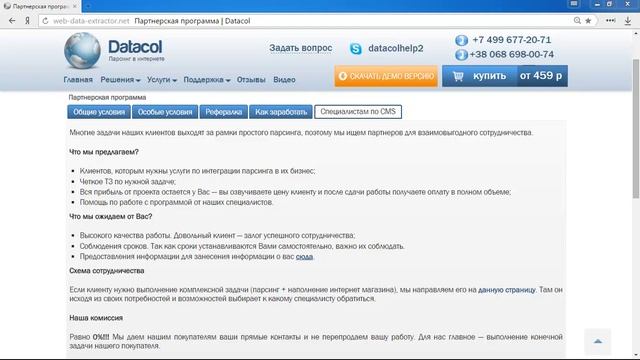Знаете что такое Datacol и умеете работать с популярными CMS? Наше предложение для Вас! смотреть онлайн
