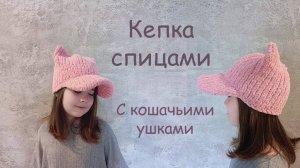Кепка спицами⭐️|  Вязаная кепка