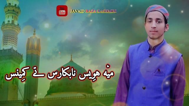 Kashmiri darood e Huzoor ﷺ by javaid Raza Kashmiri @ShaykhDawoodi @ReyazQadri смотреть онлайн