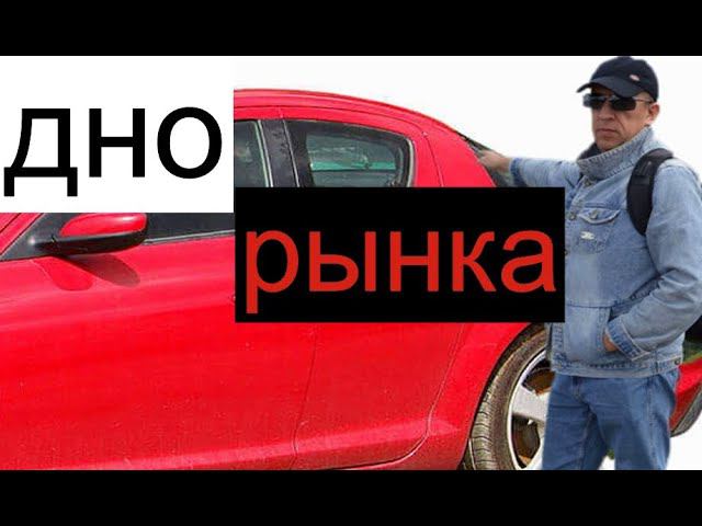 Наш автохлам и ценовое дно.Моя работа!!! смотреть онлайн