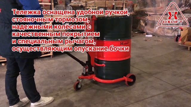 Обзор гидравлической тележки для бочек смотреть онлайн