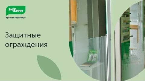 Ограждения для больших (французских, панорамных) окон смотреть онлайн