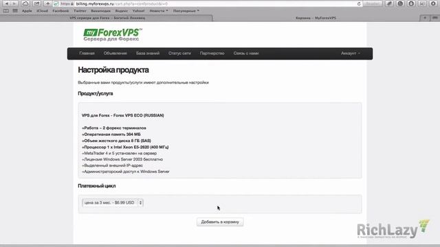 07. Аренда VPS для форекс смотреть онлайн