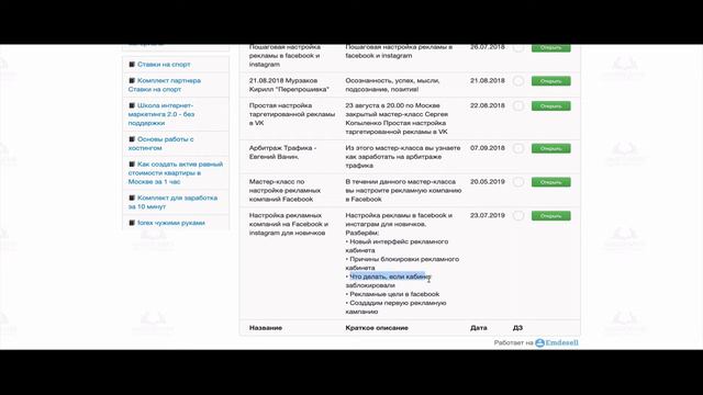 Настройка рекламы в facebook и instagram для новичков смотреть онлайн