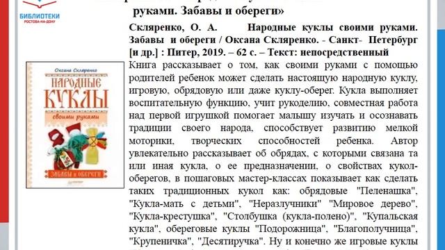 Список литературы Славянские куклы смотреть онлайн