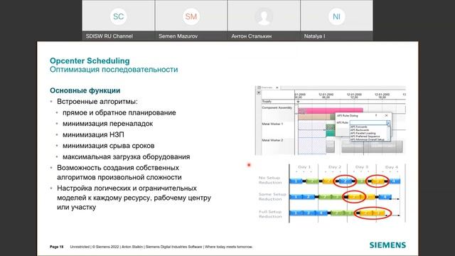 Вебинар от компании Siemens: "Как быстро планировать и перепланировать?" смотреть онлайн