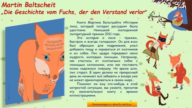 Виртуальная выставка "Детские книги о животных на немецком языке" смотреть онлайн