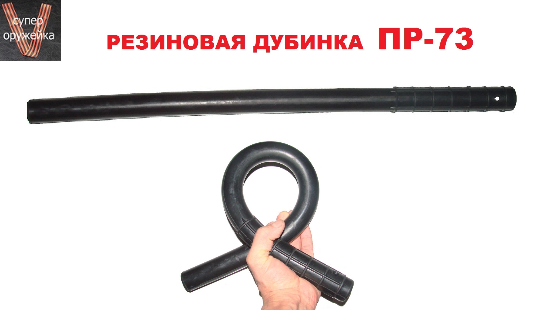 224---Резиновая дубинка ПР-73 Советский демократизатор смотреть онлайн