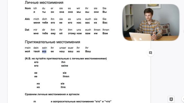 Личные и притяжательные местоимения в немецком | Базовый немецкий A0-A1 смотреть онлайн