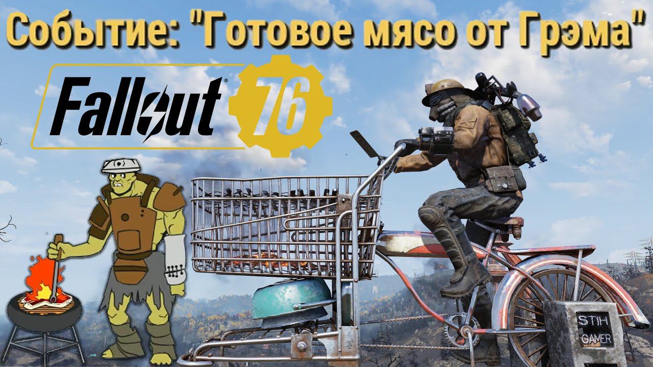 Fallout 76: Обзор «Мясная неделя» События 2021 ✭ Новые Награды смотреть онлайн