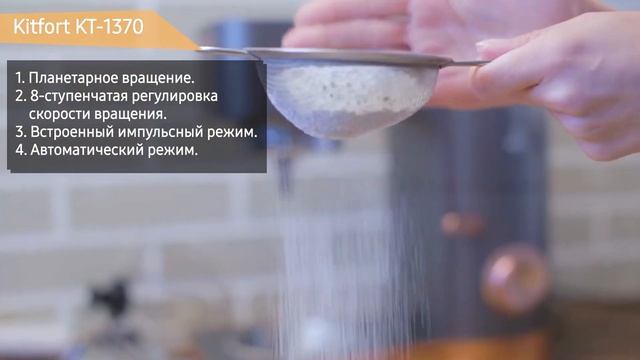 Планетарный миксер Kitfort KT-1370 смотреть онлайн