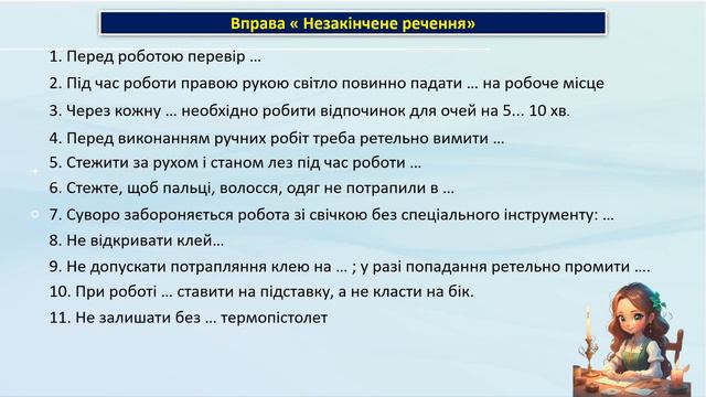 6 кл Урок 47-48 Тема 2.3 Що сприяє естетичності виробу Засоби художньої виразності композиції вироб смотреть онлайн