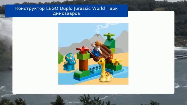Конструктор LEGO Duplo Jurassic World Парк динозавров смотреть онлайн