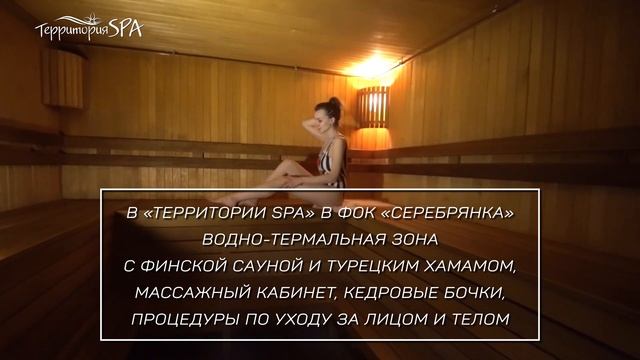 Территория SPA. Клубные карты. смотреть онлайн
