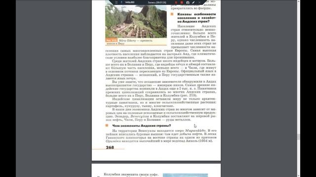 География 7к. §49 Хребты и нагорья Анд: от Венесуэлы до Чили смотреть онлайн