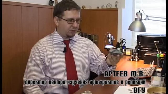 Центр изучения артефактов и реликвий ВГУ смотреть онлайн
